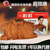 Rainbow neck and shoulder electric heating warm shoulder warm neck blanket 1701 computer automatic temperature control timing electric heating