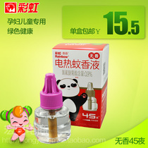 Rainbow mosquito repellent liquid Pregnant women and children mosquito repellent liquid Household mosquito killer Obediently electric repellent liquid 5103