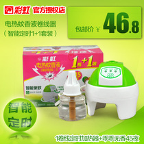 Rainbow mosquito repellent liquid 5150 pregnant women and infants electric mosquito repellent liquid timer switch machine heater