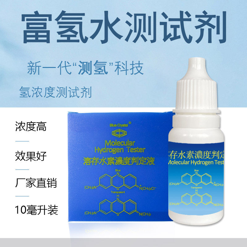 Rich Hydrogen Water Test Agent Subchia Blue Hydrogen Molecular Solution Concentration Determination Reagent Soluble Water Stored Vegetarian Deciphers Test Fluids