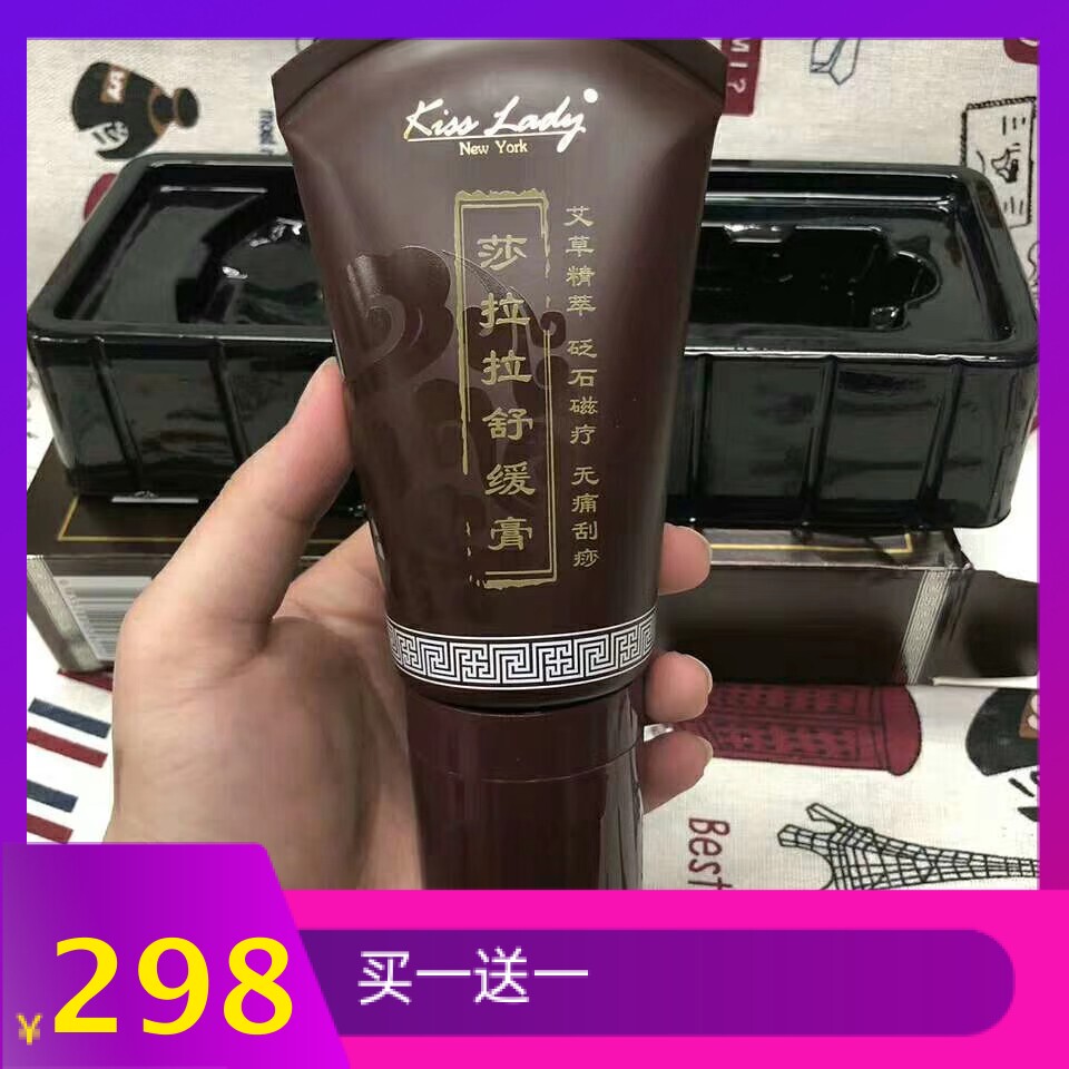 卡诗兰莎拉拉舒缓膏痛滚滚身体乳霜富贵包艾灸按摩全身疼刮痧正品