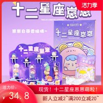 12 Constellation Cub Cub Mini Blind Bag Cute Girl Child Gift Prizes Birthday gift Cute Grain Pendulum store