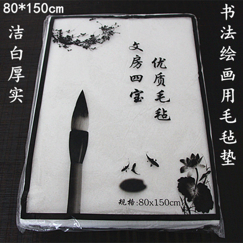 Wen House Supplies Painting and calligraphy felt good quality wool thickened suction ink without dropping hair cushion Xuan paper practice Genesis big felt