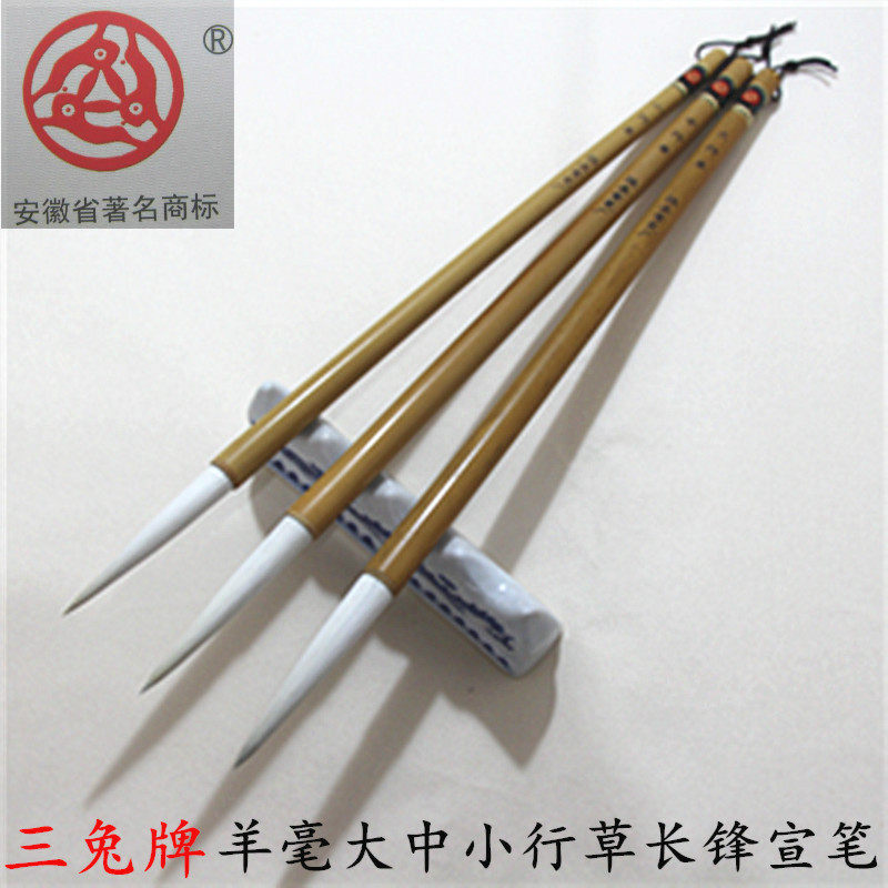 Anhui three rabbit brand large and medium-sized line grass Xuan pen calligraphy creation handwriting couplet long feng Jufeng sheep brush