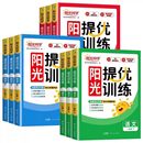 【新华】26春阳光同学课时提优训练优化作业