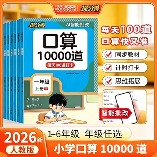 2026秋新版口算题10000道