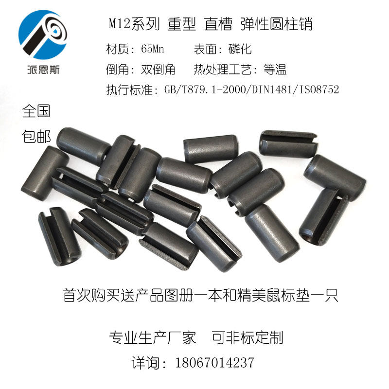 M12-GB879 1 DIN1481 ISO8752 heavy-duty straight groove open spring positioning elastic cylindrical pin