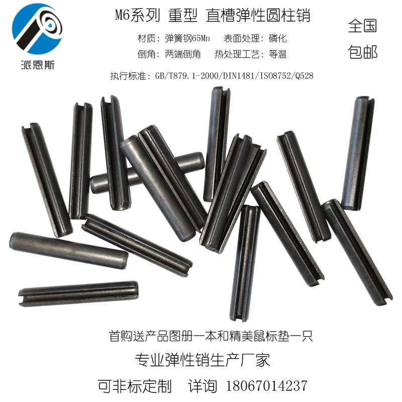 M6-GB879 M6-GB879 1 DIN1481 DIN1481 ISO8752 Q528 heavy straight groove spring positioning elastic cylindrical pin