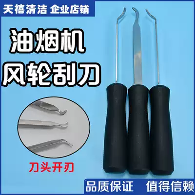 Hood cleaning wind wheel scraper oil shovel wire brush cleaning supplies multifunctional combination home appliance cleaning tools