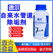 Sore water pipe floor heating cleaner household special cleaning agent drinking cleaning new products