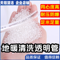 Floor heating cleaning transparent pipe joint geothermal cleaning tap water pipe cleaning equipment link pipe pulse hose