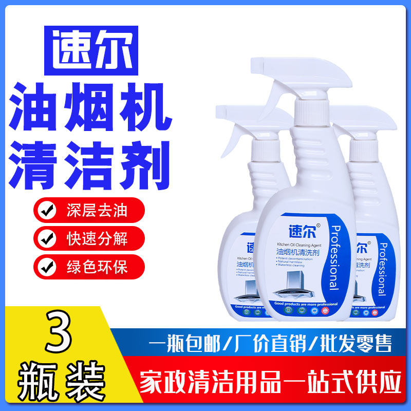 Speed El 3 Bottles Ex-gratia PROFESSIONAL RANGE HOOD CLEANING AGENT LIQUID CLEAN CLEANING COMPANY MASTER SPECIAL 3 BOTTLES