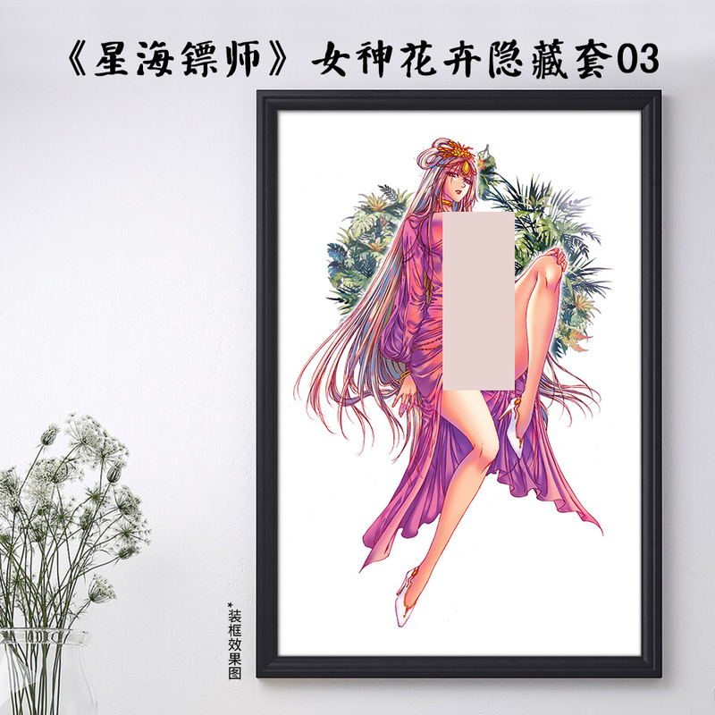 【Limited Time Release】《Star Sea Archer》Goddess Floral Hidden Set (03) Anime Reproduction Artwork 【Limited Time Release】《Star Sea Archer》Goddess Floral Hidden Set (03) Anime Reproduction Artwork