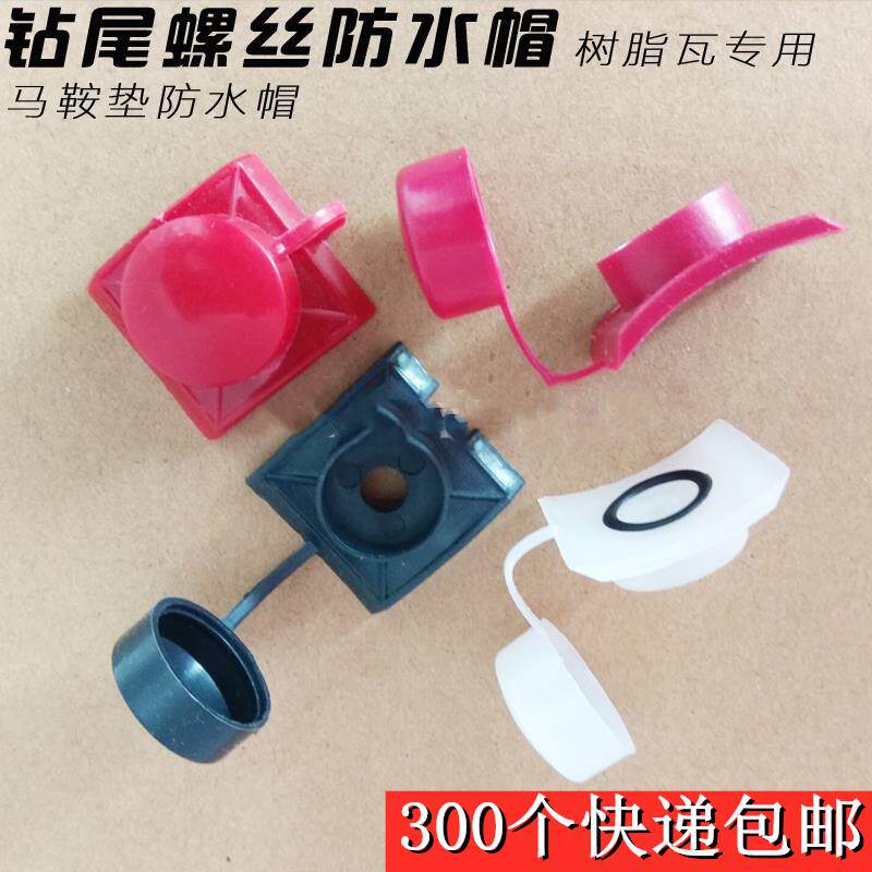 Rostin installation thread cover dovetail self-tapping plastic resin tile waterproof cap protection screw color steel tile