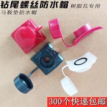 Rosedin installation reel cover dovetail self-tapping plastic resin tile waterproof cap protection screw color steel tile