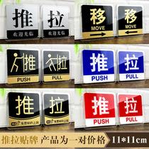 Push-pull word stickers on the warm glass door sliding door shop door sign sign moving door sign slideway