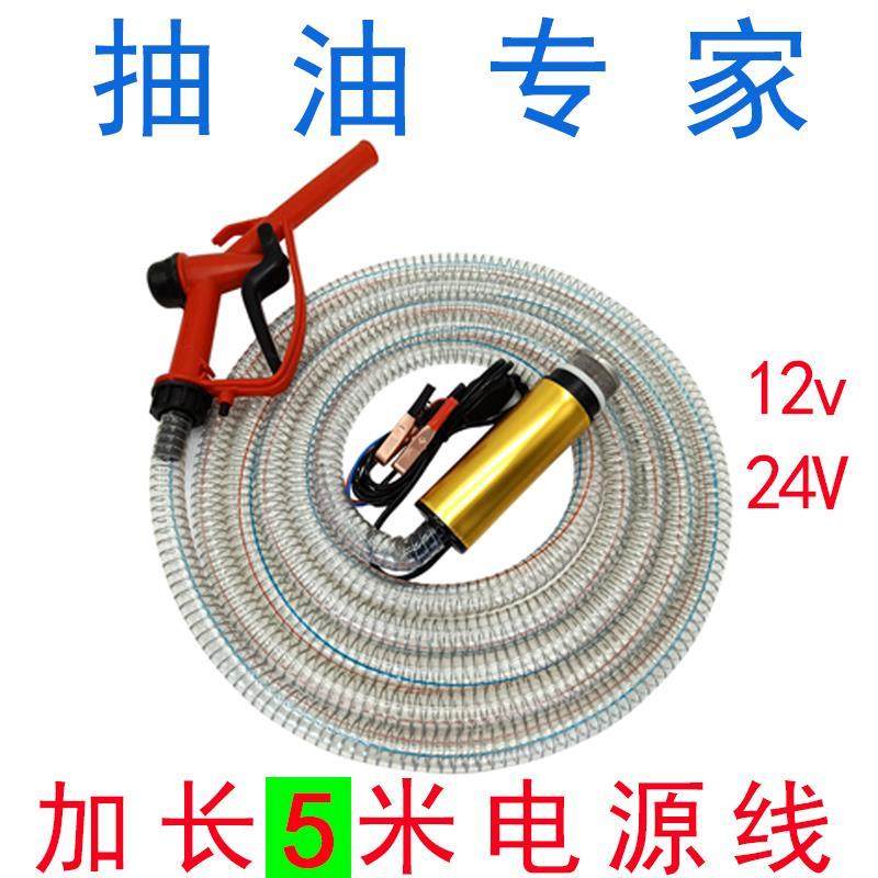 Self-priming oiler water-absorbing refueling gun oil pump large flow diesel 12v24 volt universal simple electric dedicated