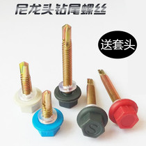 Drill tail self-drilling screw nail lengthened plastic head resin tile self-power installation nylon head rose nail outer hexagon