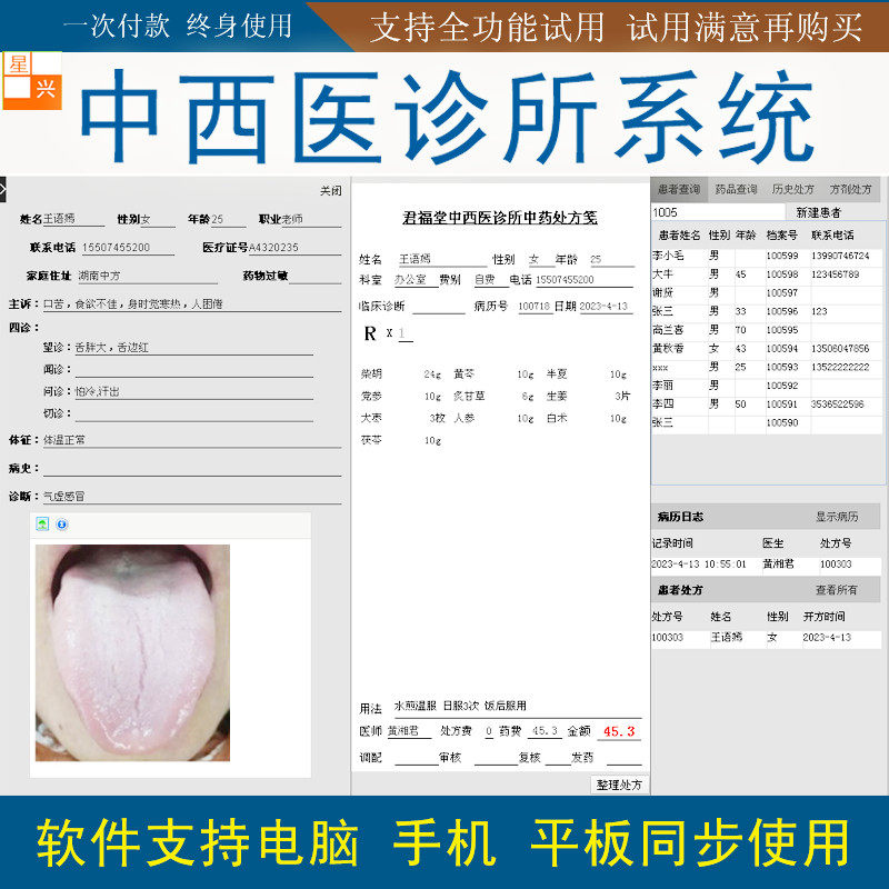 Clinic Management Computer Software Outpatient Fees System Traditional Chinese Medicine Individual Health Room Remote Electronic Prescription Software-Taobao