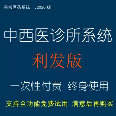 Clinic management software Clinic management system Chinese medicine individual outpatient office office electronic prescription software