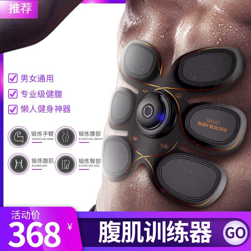 Lazy abs sticker fitness artifact muscle automatic training equipment black technology abdominal instrument body slimming abdomen post