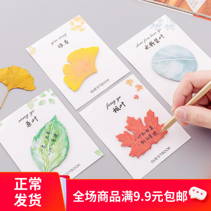 Cute creative gifts Leaf post-it notes Maple leaf ginkgo note stickers Message stickers for primary and secondary school students stationery prizes