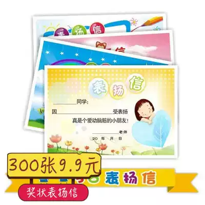 Children's commendation letter for primary school students Kindergarten general small certificate for teachers Special class teacher encouragement card reward supplies