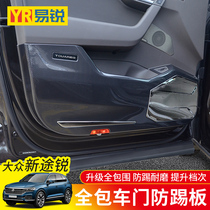 19-21 imported Touareg modified special all-inclusive door anti-kick board interior modified horn sound decorative frame