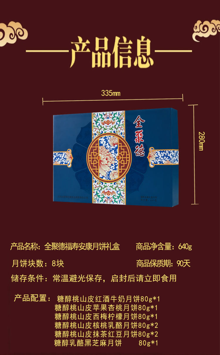 全聚德 玉兔呈祥 中秋月饼礼盒 8种口味640g 高档双层礼盒 图8