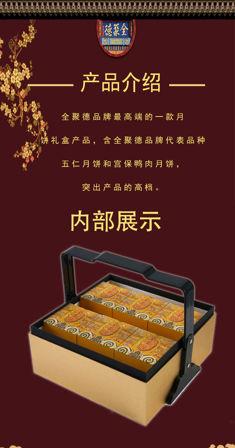 全聚德 玉兔呈祥 中秋月饼礼盒 8种口味640g 高档双层礼盒 图2