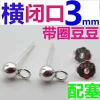 Горизонтальный закрытый рот Су Инь составляет 3 мм) пара одной пары (заглушка) (горизонтальный закрытый рот)