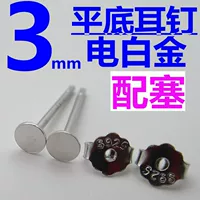 (Серебряное гальваническое белое золото 3 мм) (заглушка) одна пара