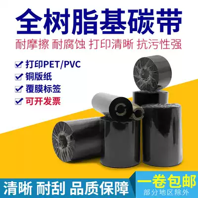 Resin ribbon 110mm * 300m barcode printer label PET silver transparent film ribbon