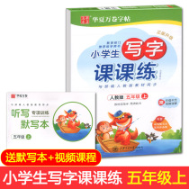 The new primary school students writing division practice fifth grade pep Grade 5 first semester Zhou Pei nano bump teach textbooks synchronous copybook