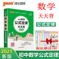 2021 edition of junior high school mathematics formula law every day back general mathematics knowledge Handbook junior high school mathematics knowledge encyclopedia pocket book junior high school entrance examination booklet mathematics