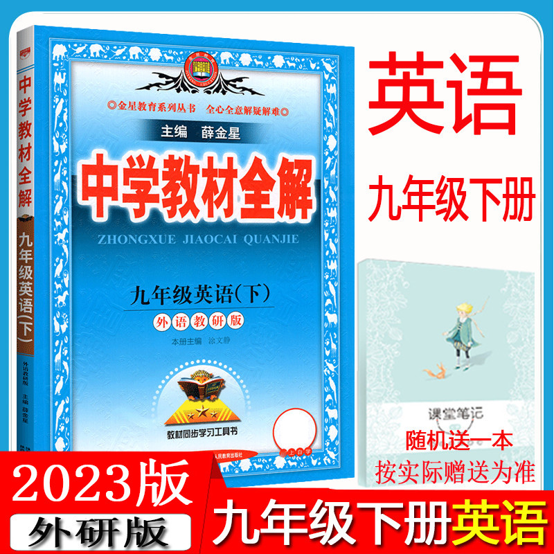 In the spring of 2023, the teaching materials of the English secondary school will be fully understood in the middle school of the junior high school English language teaching and research publishing house