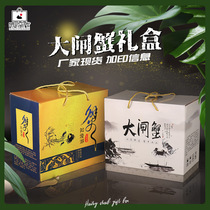 Spot hairy crab packing box High-grade Yangcheng Lake crab gift box Gucheng Lake hairy crab carton box wholesale
