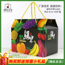 Universal fruit gift box packaging box 5 10 kg peach grape Loquat Kiwi suitcase gift box customization