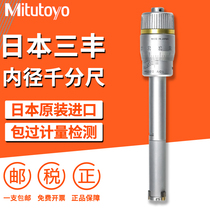 Japans Mitutoyo inner diameter micrometer high-precision two-claw three-claw aperture centimeter 368-166