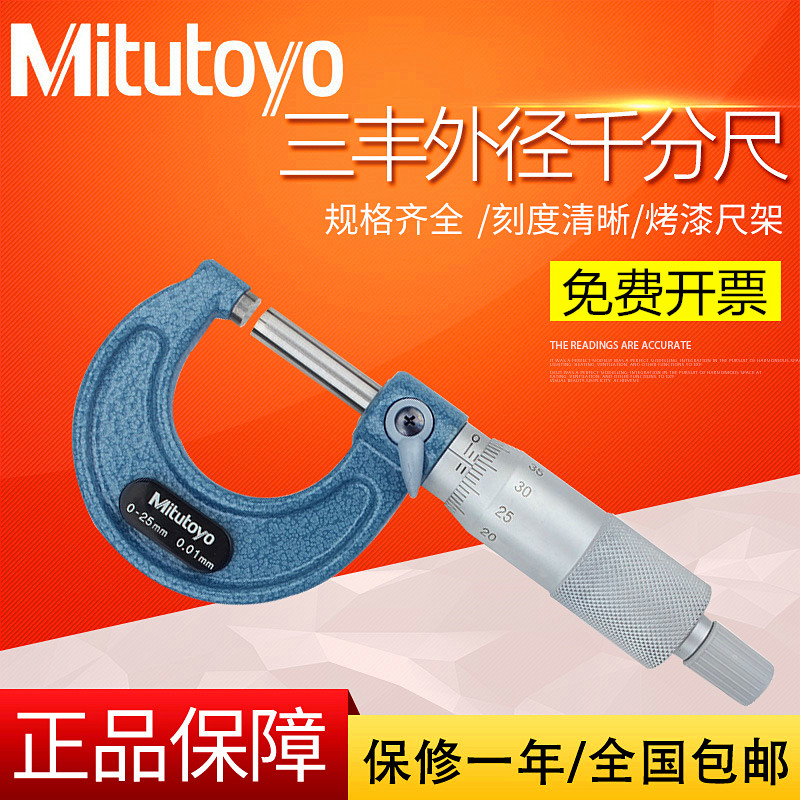 Japan Mitutoyo imported outer diameter micrometer 0-25mm25-50 High precision micrometer 103-137