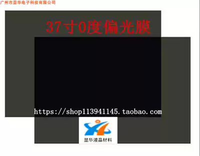 37 inch 0 degree 90 degree LCD CRT accessories TV polarizer display image film replacement mask