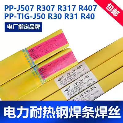 Shanghai Electric Power R30 R31 R40 J50 J507 wire R307 R317 R407 heat-resistant steel welding rod 32