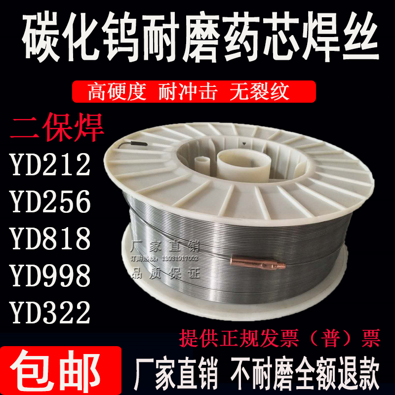 Wear-resistant welding wire YD998 818 212 256 322 High hardness superalloy surfacing wear-resistant flux-cored welding wire 1 2