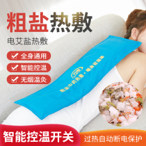 Smoke-free moxibustion wormwood wormwood sea salt bag Sea salt coarse salt hot compress bag Electric heating household waist waist electric therapy bag