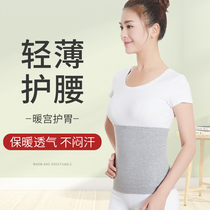 Summer warm belt men and women sports cold waist pad Waist belt belly belt Maternal confinement warm