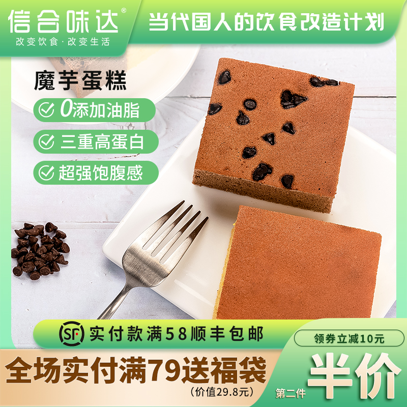 Xinhe Weida konjac cake 0 fat card calorie low fat sucrose-free cake saccharin-free meal replacement healthy snack