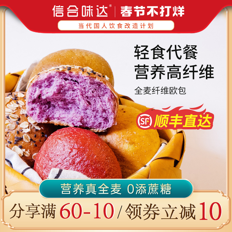 Xinhe Da Ou Bao Whole Wheat Bread No Saccharin Coarse Cereals Calorie Breakfast 0 Reduce Non-Fat Reduction Flagship Store