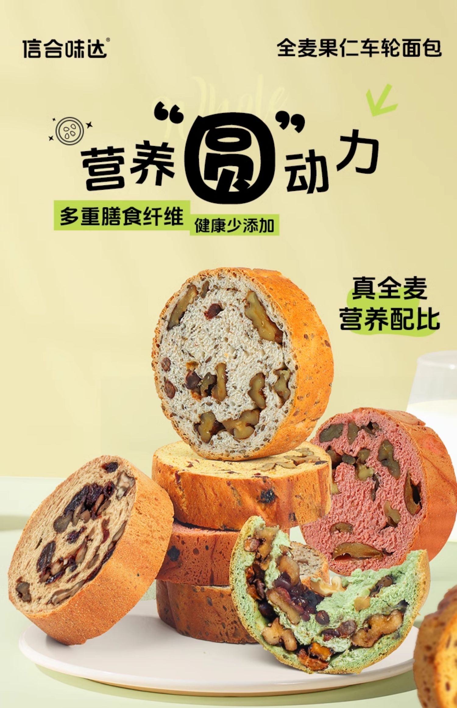 信合味达 果仁车轮面包 抹茶全麦无糖精车轮饼核桃大列巴健康早餐包 468g 22.8元起包邮 值值值-买手聚集的地方