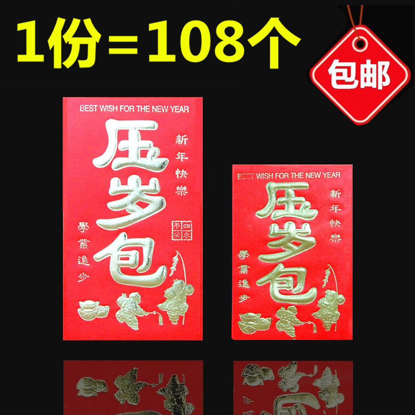 The Chinese New Year ya sui red envelope wholesale New Year red envelope wholesale New Year Spring Festival New Year New Year's money personality Chinese New Year