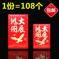 Big exhibition Hongtu red envelope wholesale Yongji thick gilding bonus red envelope opening entrance examination University Gold List title